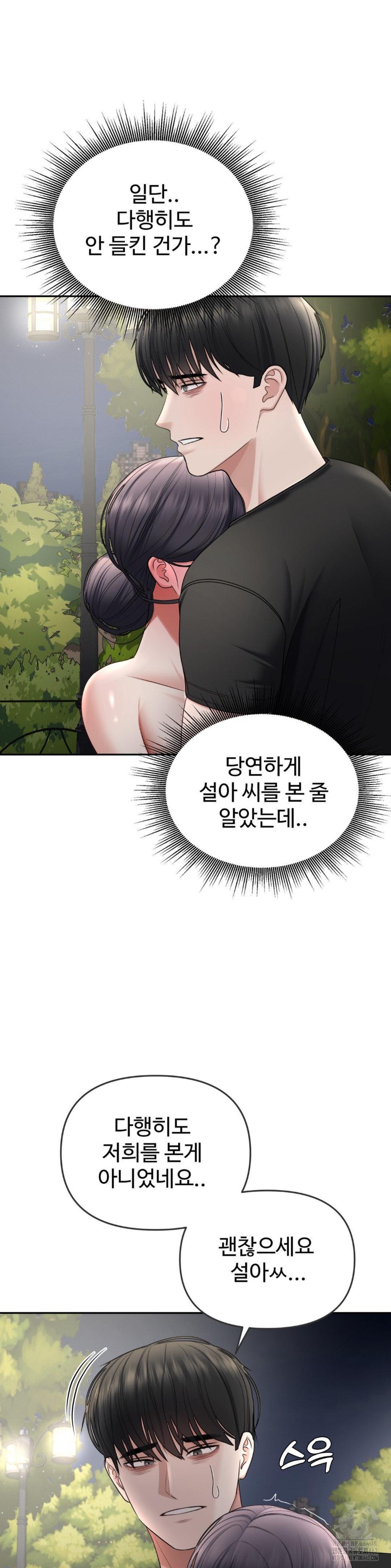 Your Creepy Bucketlist Raw - Chapter 24 [photo 16] - MangaPorn