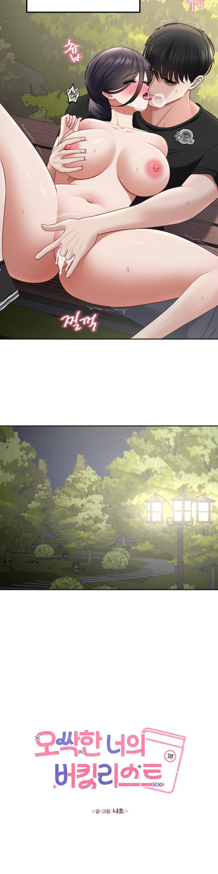 Your Creepy Bucketlist Raw - Chapter 25 [photo 37] - MangaPorn