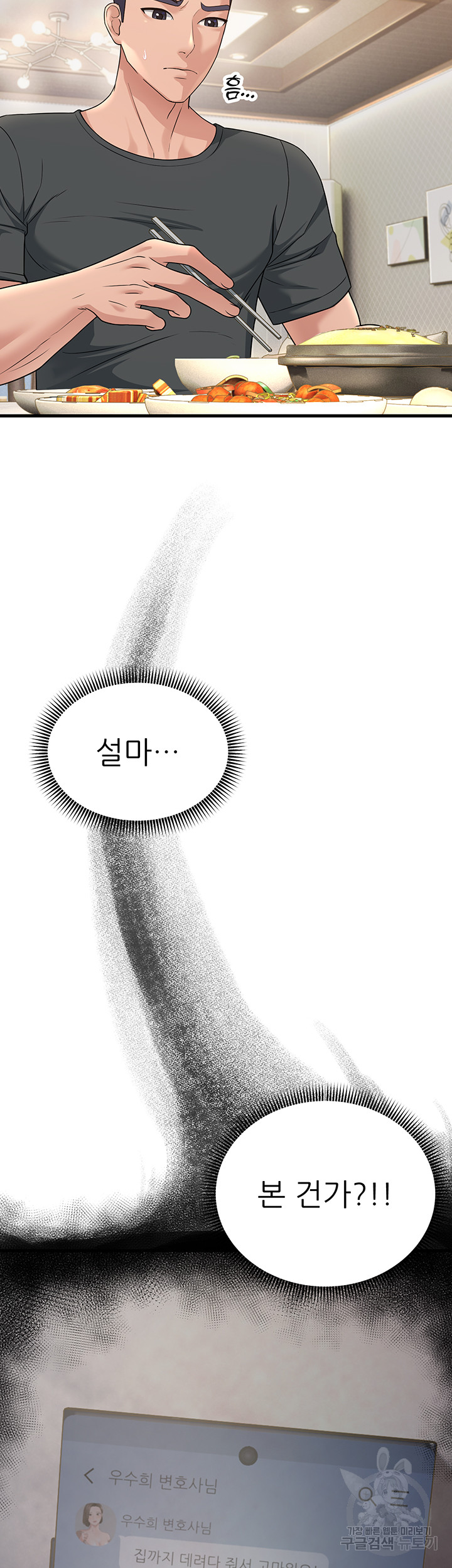 Mother-In-Law Bends to My Will Raw - Chapter 11 [photo 37] - MangaPorn