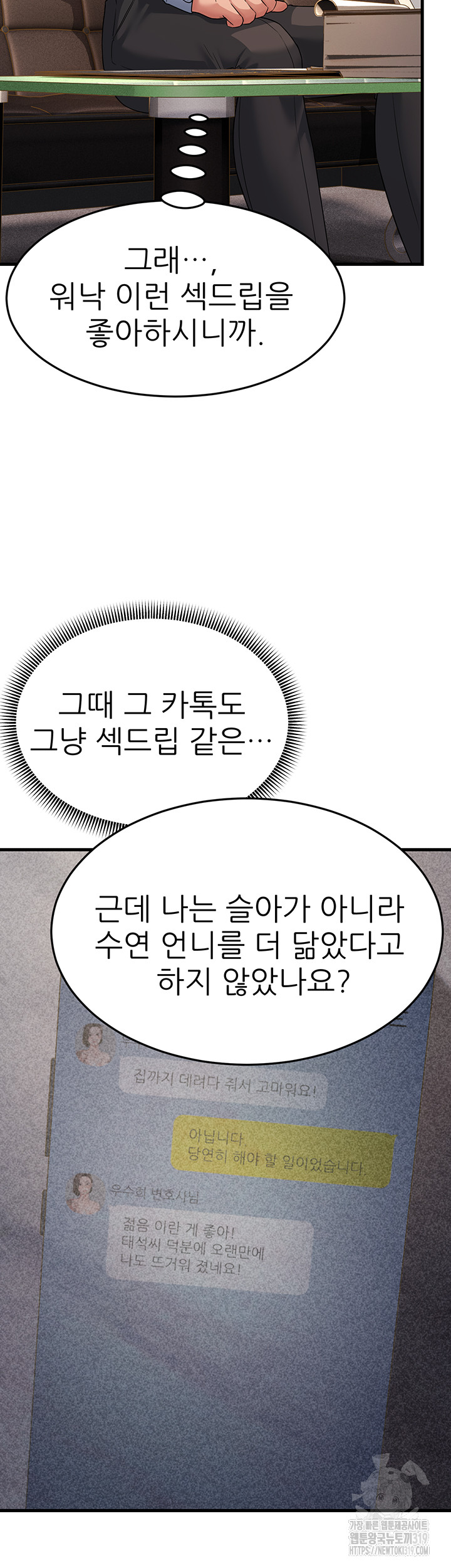 Mother-In-Law Bends to My Will Raw - Chapter 12 [photo 43] - MangaPorn