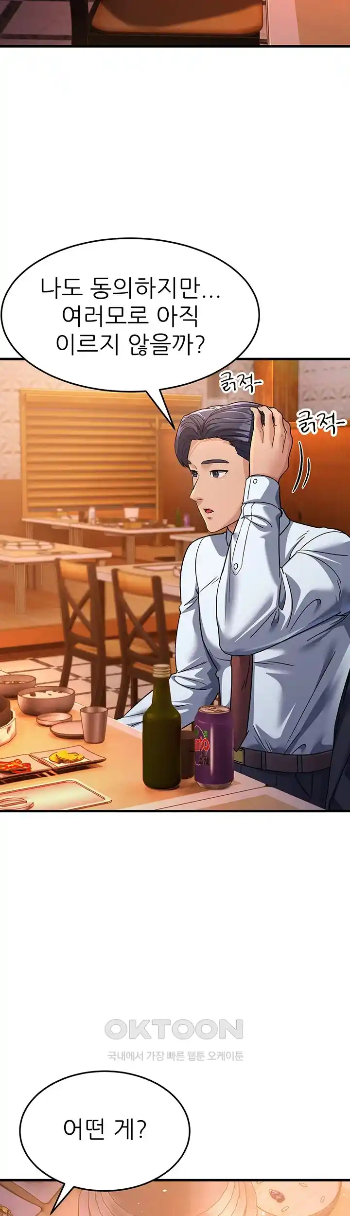 Mother-In-Law Bends to My Will Raw - Chapter 26 [photo 55] - MangaPorn