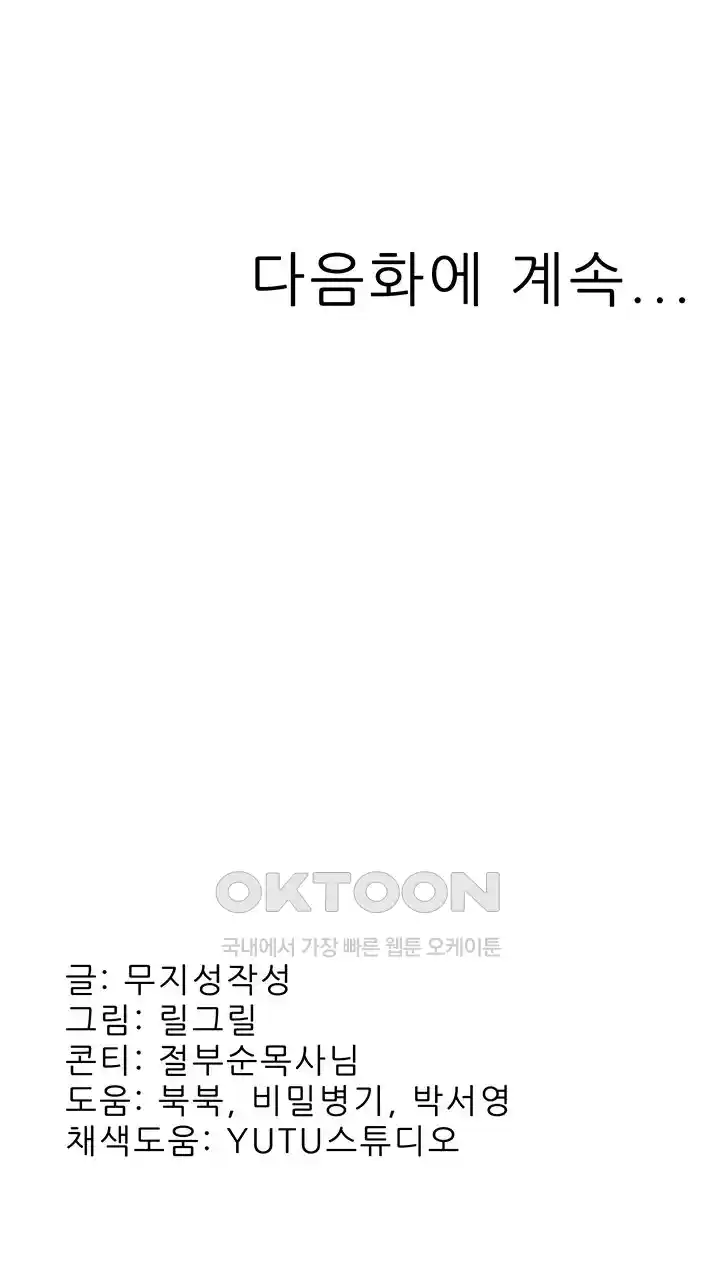 Mother-In-Law Bends to My Will Raw - Chapter 29 [photo 60] - MangaPorn