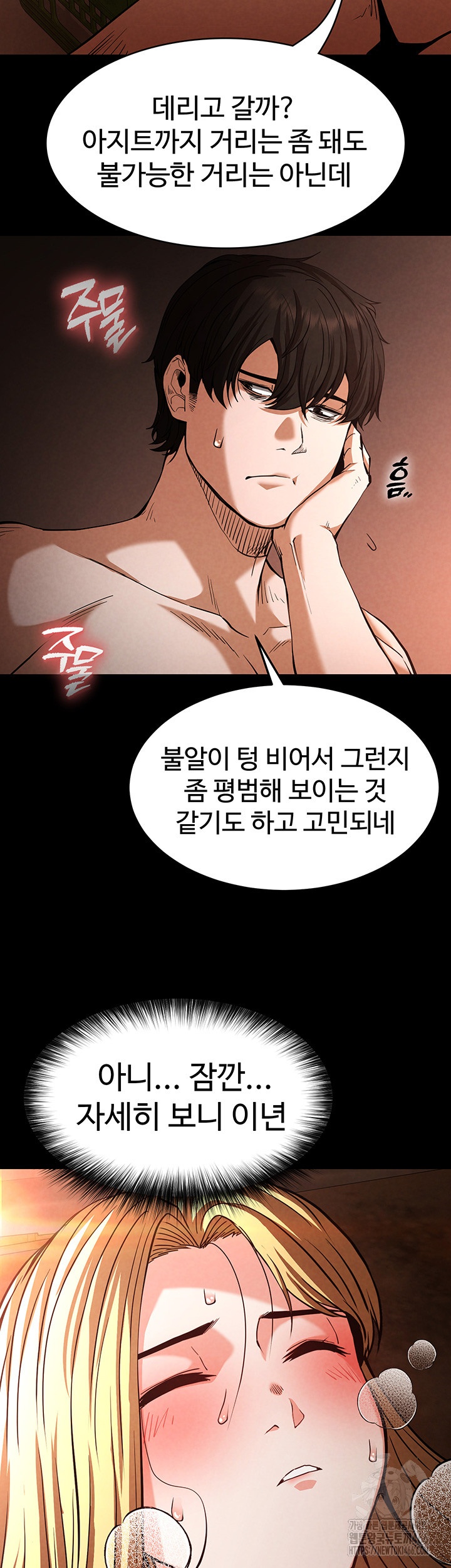 Human Scum Raw - Chapter 1 [photo 78] - MangaPorn