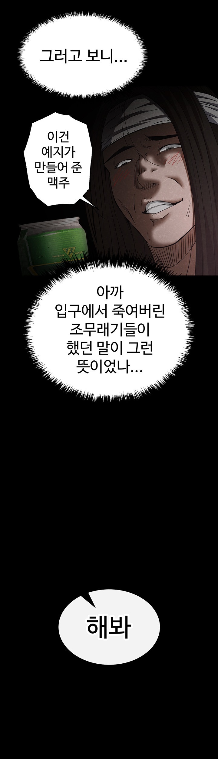 Human Scum Raw - Chapter 2 [photo 67] - MangaPorn