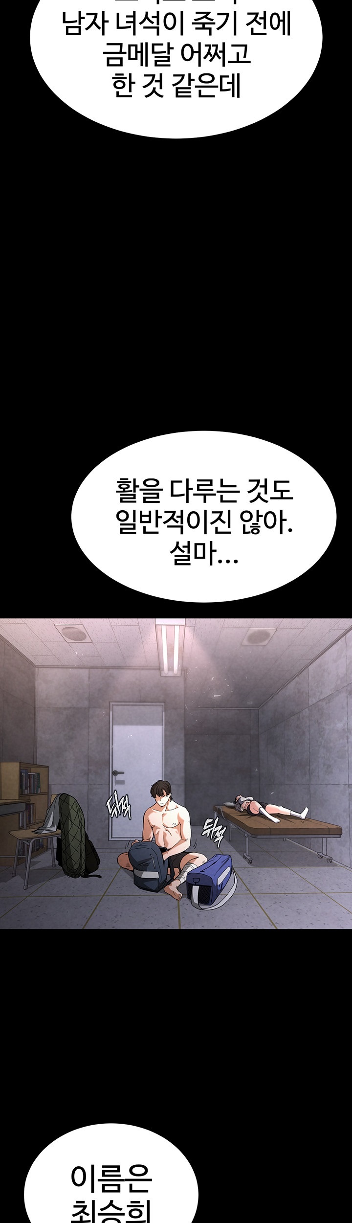 Human Scum Raw - Chapter 3 [photo 45] - MangaPorn