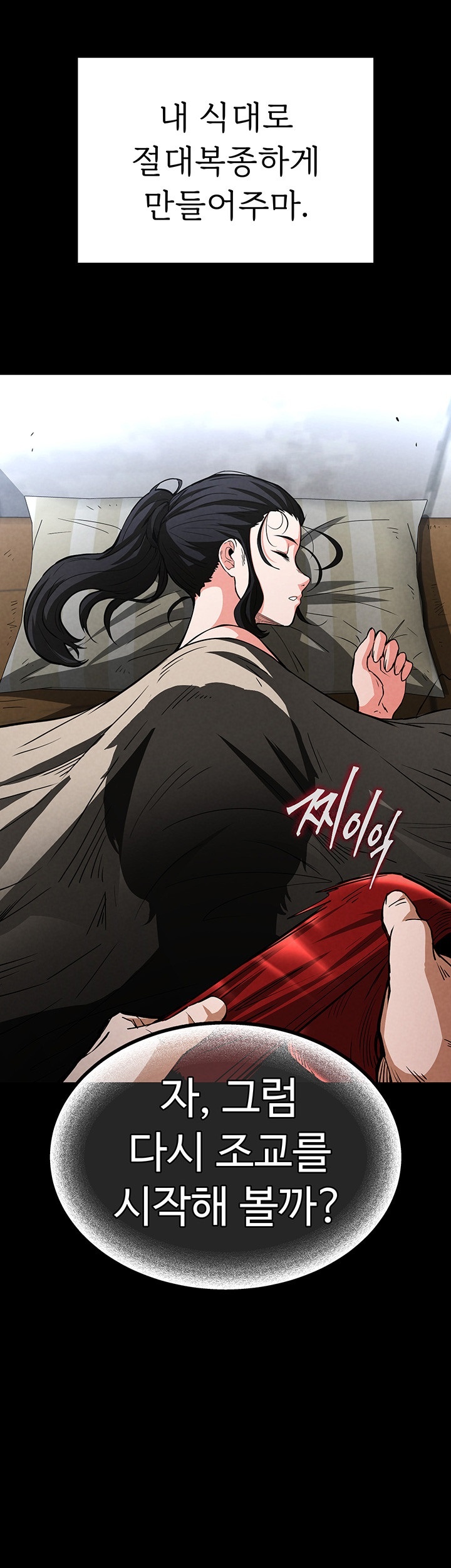 Human Scum Raw - Chapter 5 [photo 20] - MangaPorn