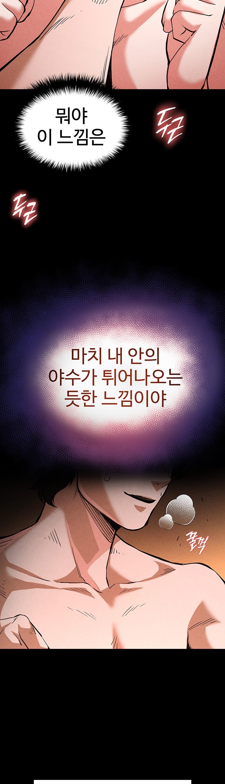 Human Scum Raw - Chapter 5 [photo 38] - MangaPorn