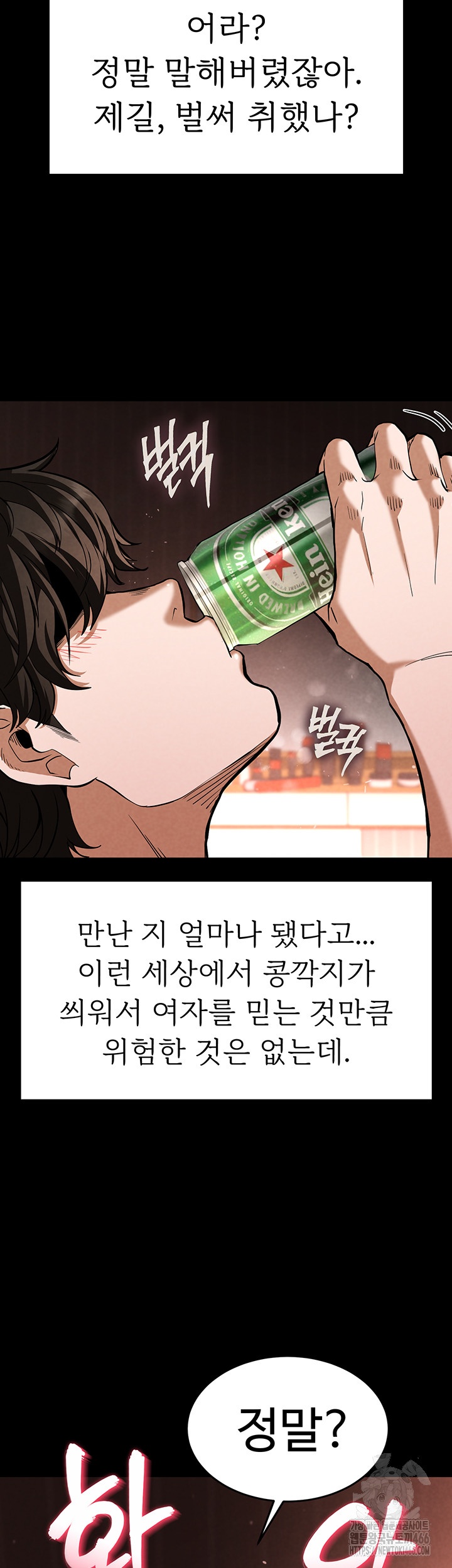 Human Scum Raw - Chapter 6 [photo 22] - MangaPorn