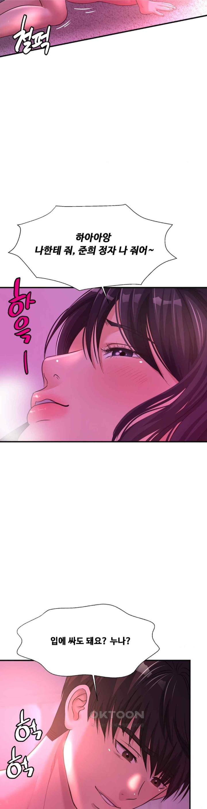 Secret Affection Raw - Chapter 14 [photo 16] - MangaPorn