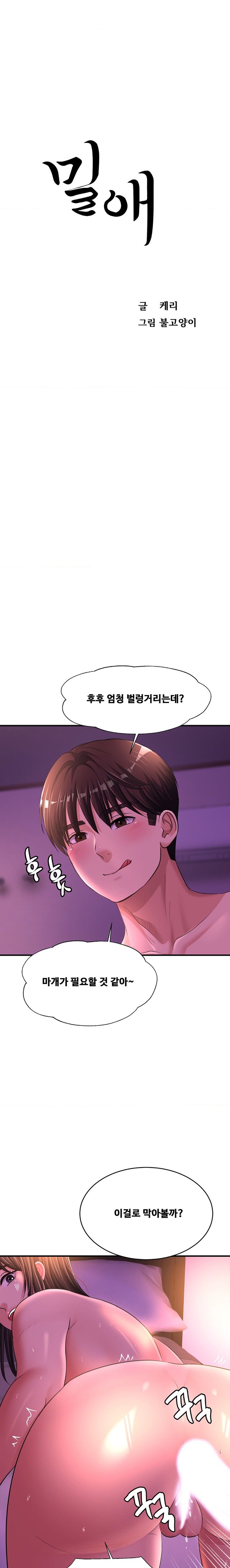 Secret Affection Raw - Chapter 17 [photo 1] - MangaPorn