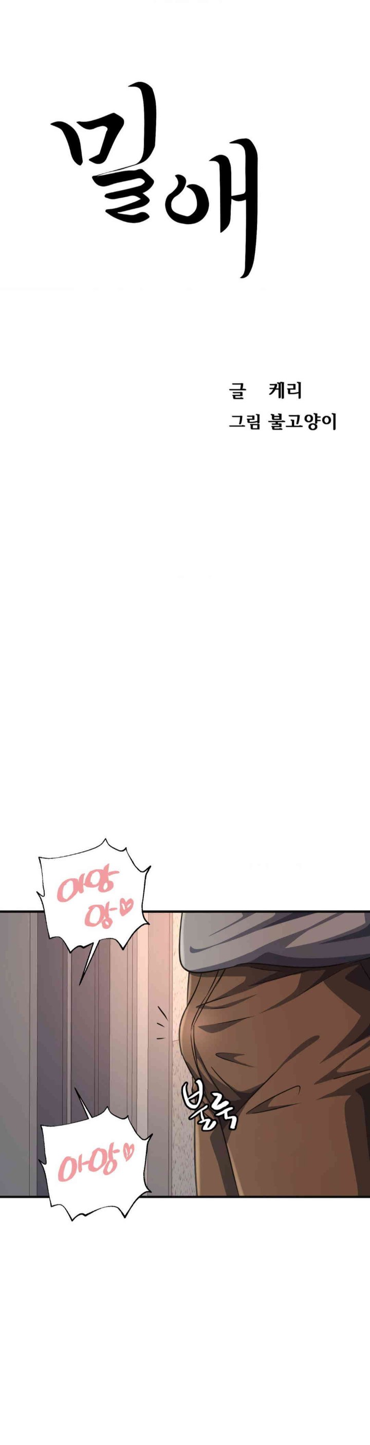 Secret Affection Raw - Chapter 20 [photo 2] - MangaPorn