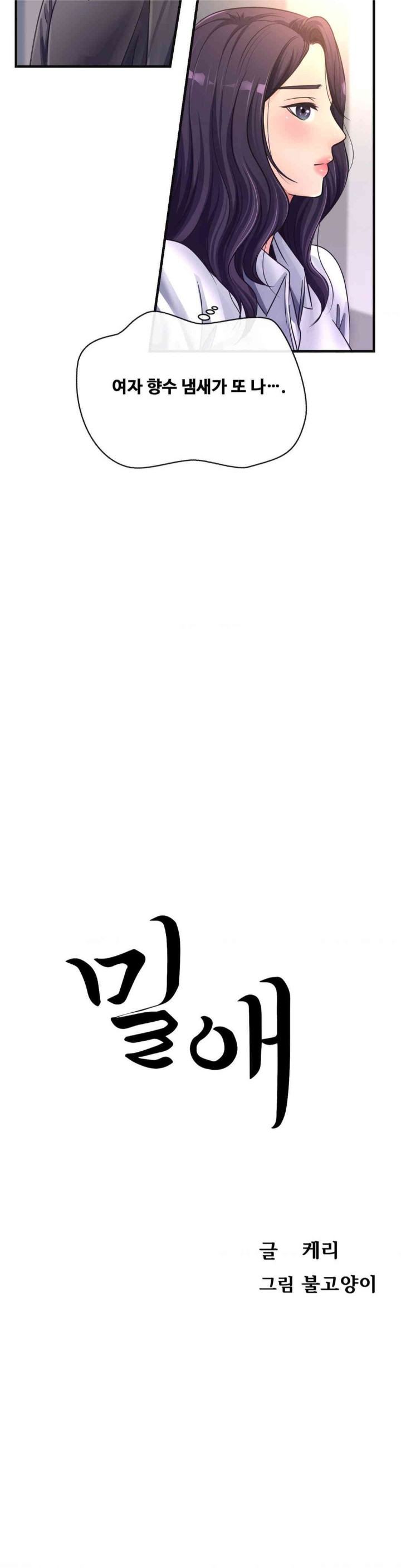 Secret Affection Raw - Chapter 22 [photo 2] - MangaPorn