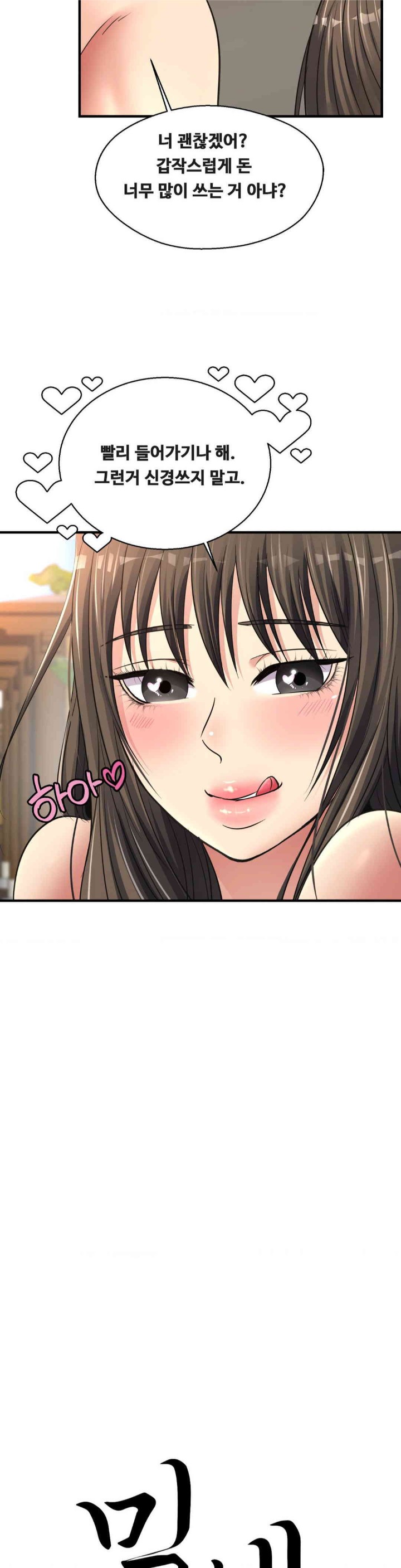 Secret Affection Raw - Chapter 23 [photo 2] - MangaPorn