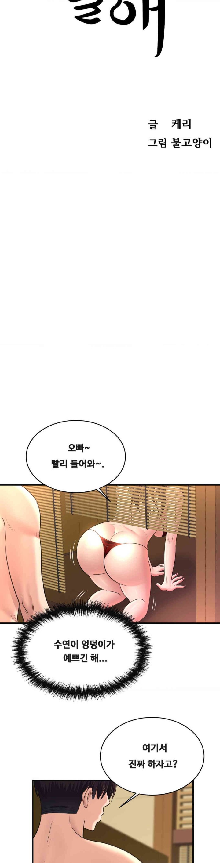 Secret Affection Raw - Chapter 23 [photo 3] - MangaPorn