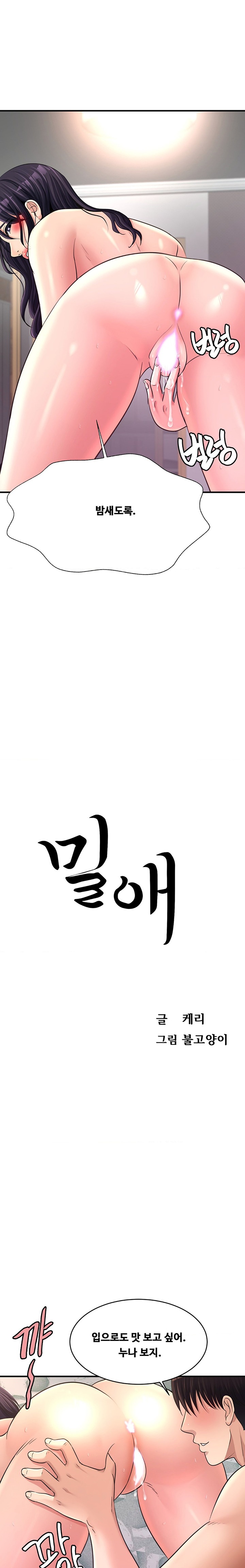 Secret Affection Raw - Chapter 25 [photo 2] - MangaPorn