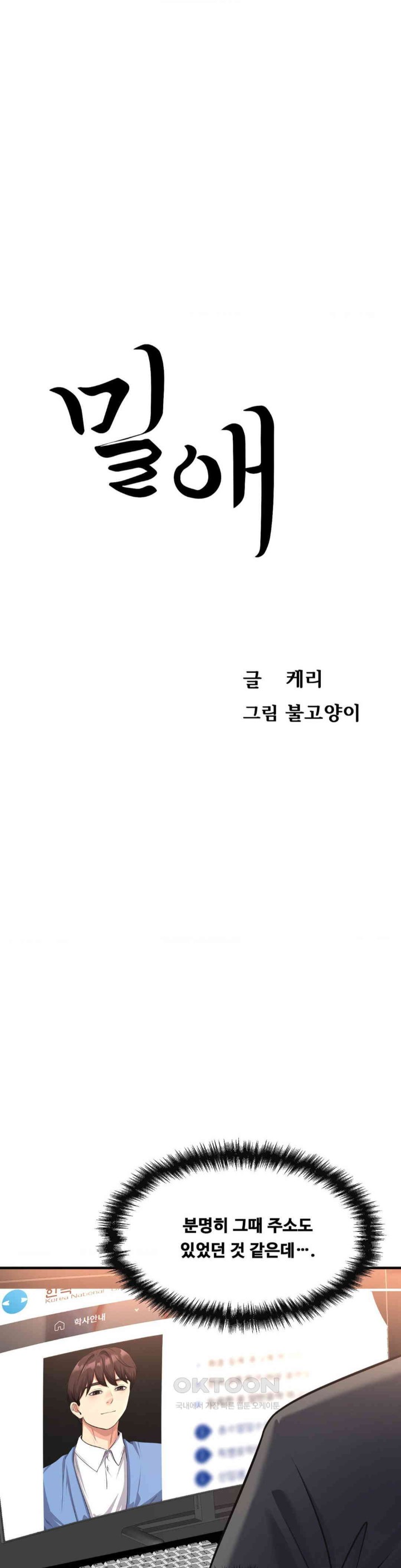 Secret Affection Raw - Chapter 26 [photo 2] - MangaPorn