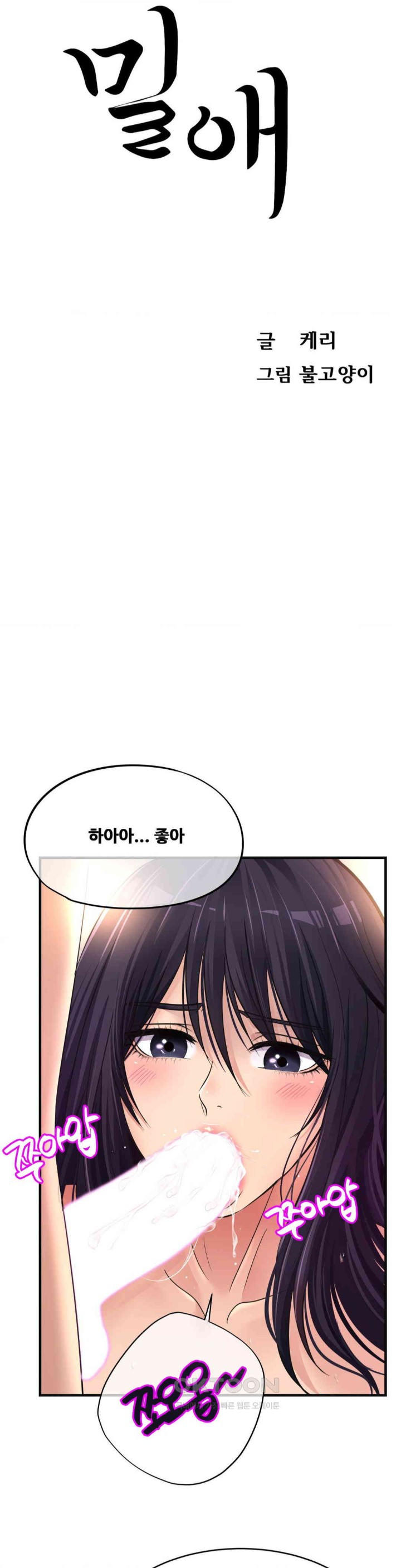 Secret Affection Raw - Chapter 27 [photo 2] - MangaPorn