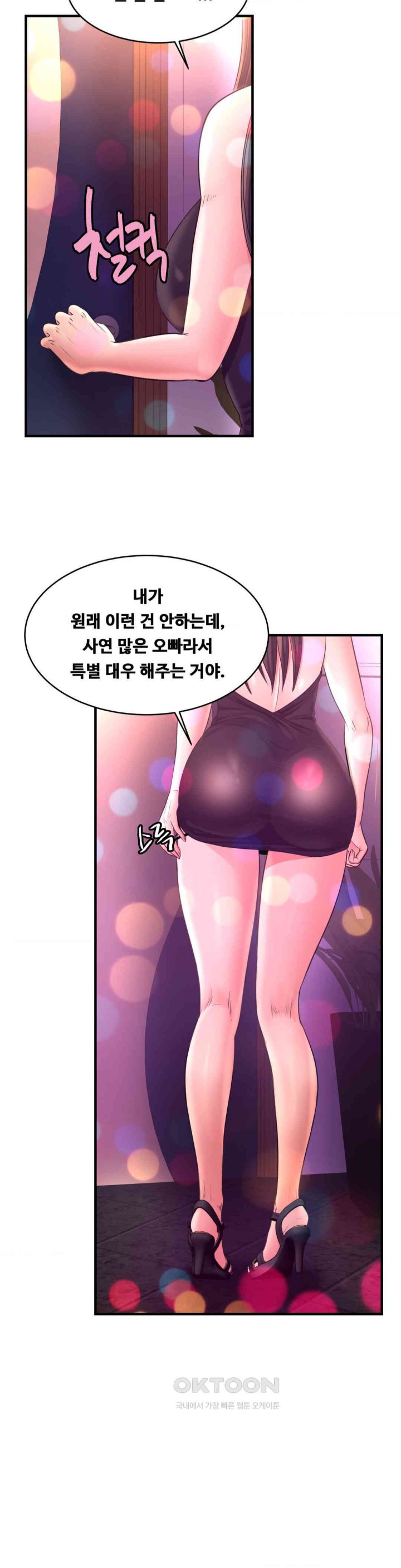 Secret Affection Raw - Chapter 28 [photo 23] - MangaPorn