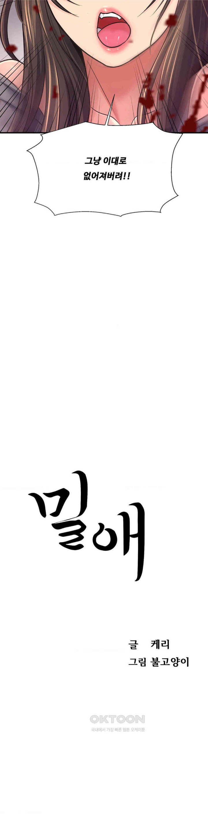 Secret Affection Raw - Chapter 31 [photo 2] - MangaPorn