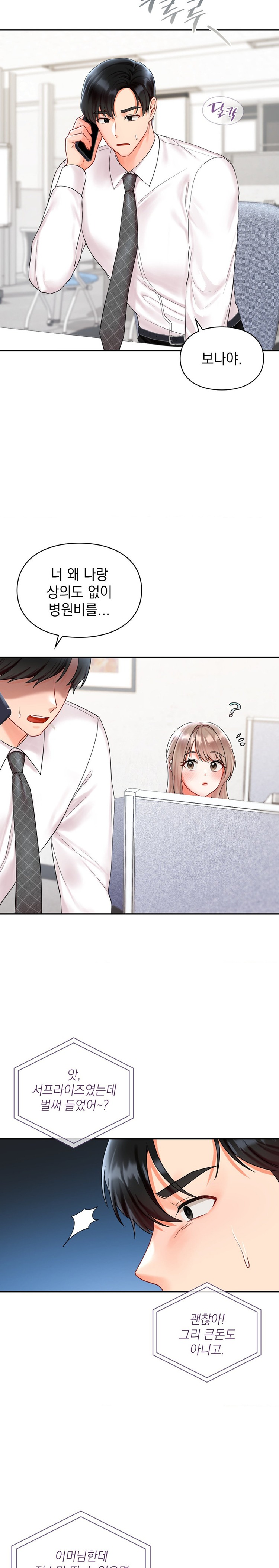 The Kid Is Obsessed With Me Raw - Chapter 19 [photo 15] - MangaPorn