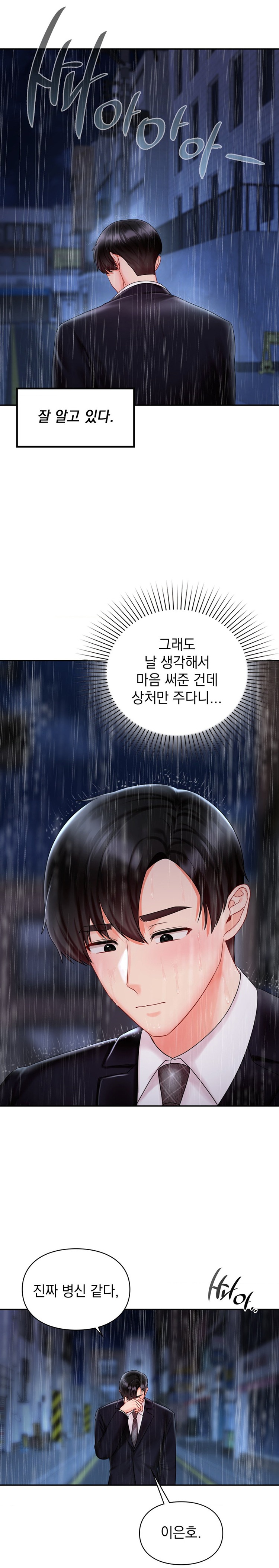 The Kid Is Obsessed With Me Raw - Chapter 19 [photo 24] - MangaPorn