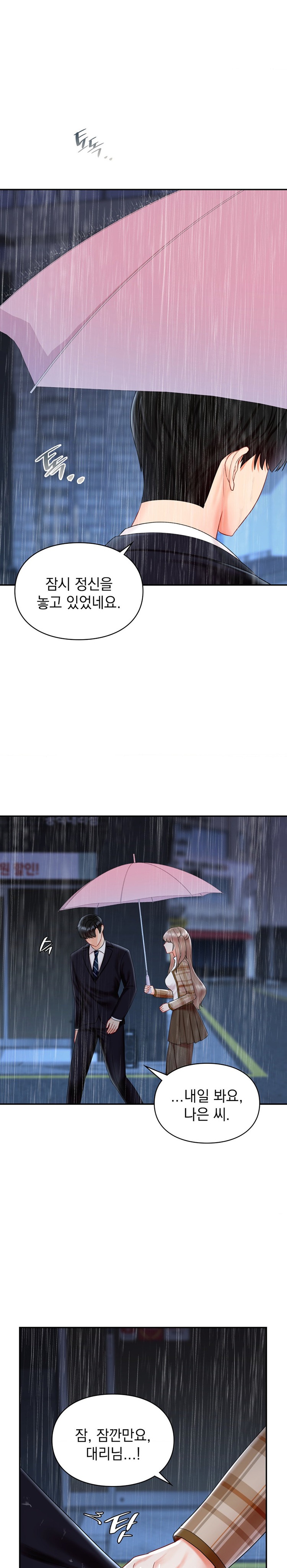 The Kid Is Obsessed With Me Raw - Chapter 20 [photo 2] - MangaPorn