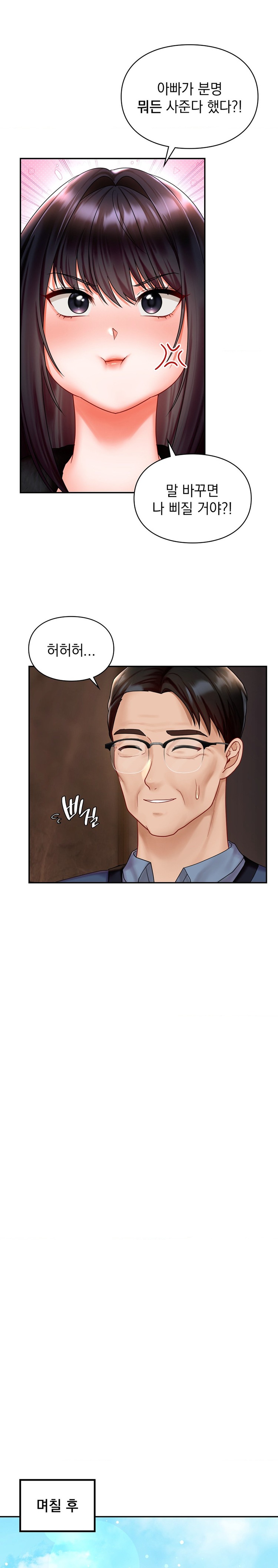 The Kid Is Obsessed With Me Raw - Chapter 21 [photo 11] - MangaPorn