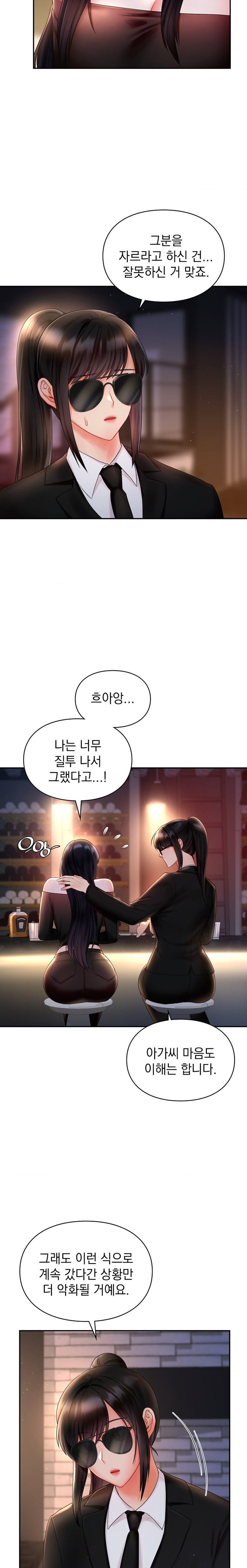 The Kid Is Obsessed With Me Raw - Chapter 22 [photo 21] - MangaPorn