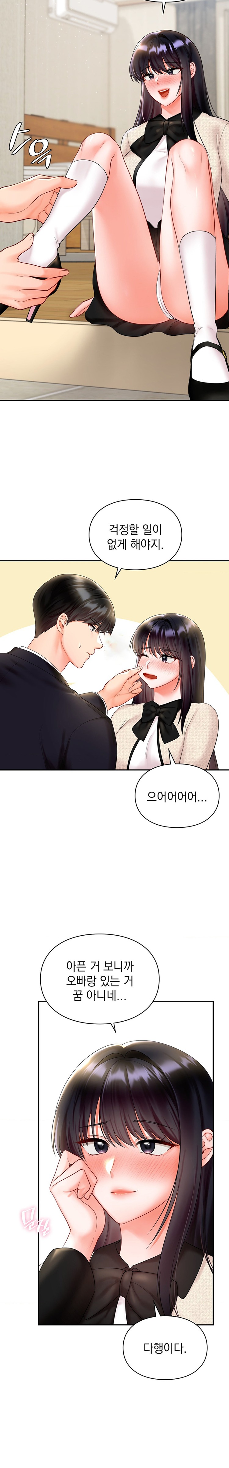 The Kid Is Obsessed With Me Raw - Chapter 24 [photo 2] - MangaPorn