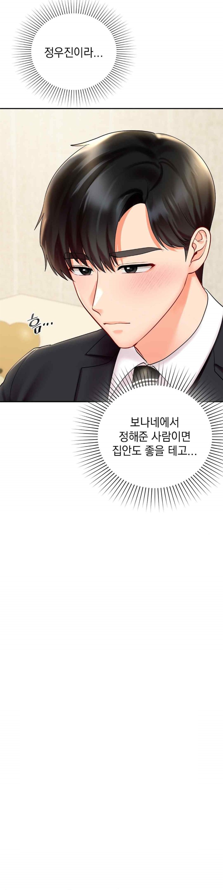 The Kid Is Obsessed With Me Raw - Chapter 32 [photo 25] - MangaPorn