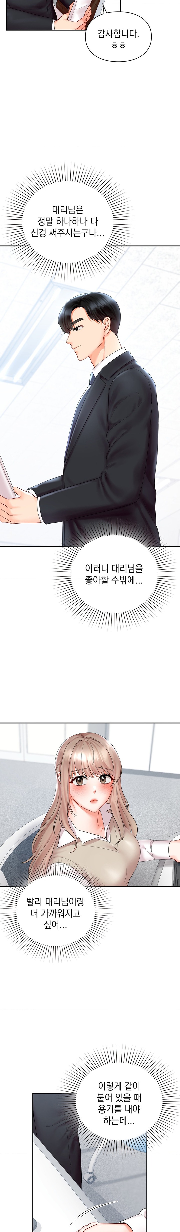 The Kid Is Obsessed With Me Raw - Chapter 33 [photo 3] - MangaPorn