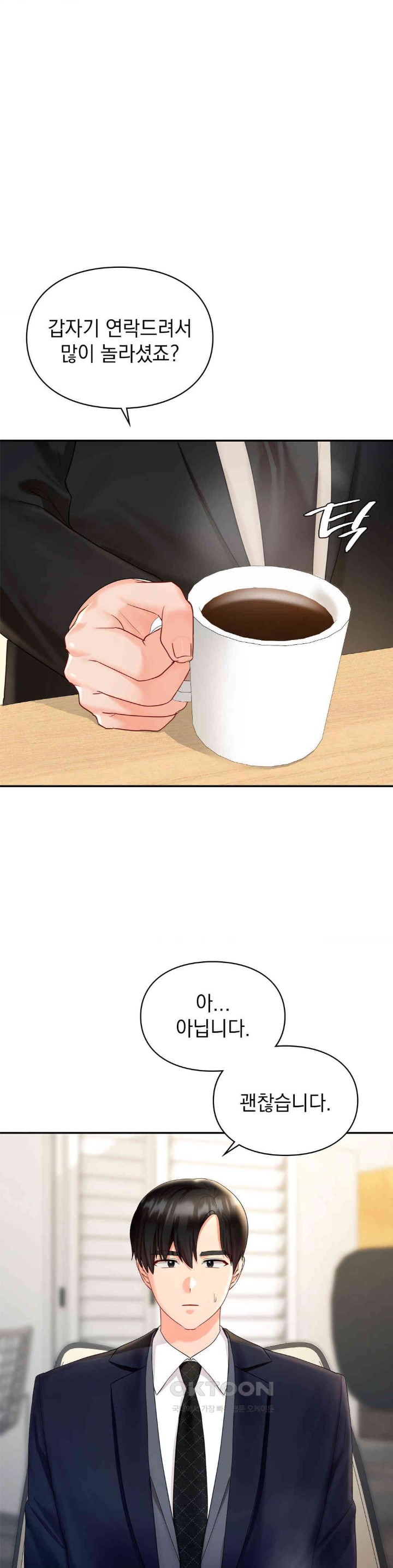 The Kid Is Obsessed With Me Raw - Chapter 41 [photo 2] - MangaPorn