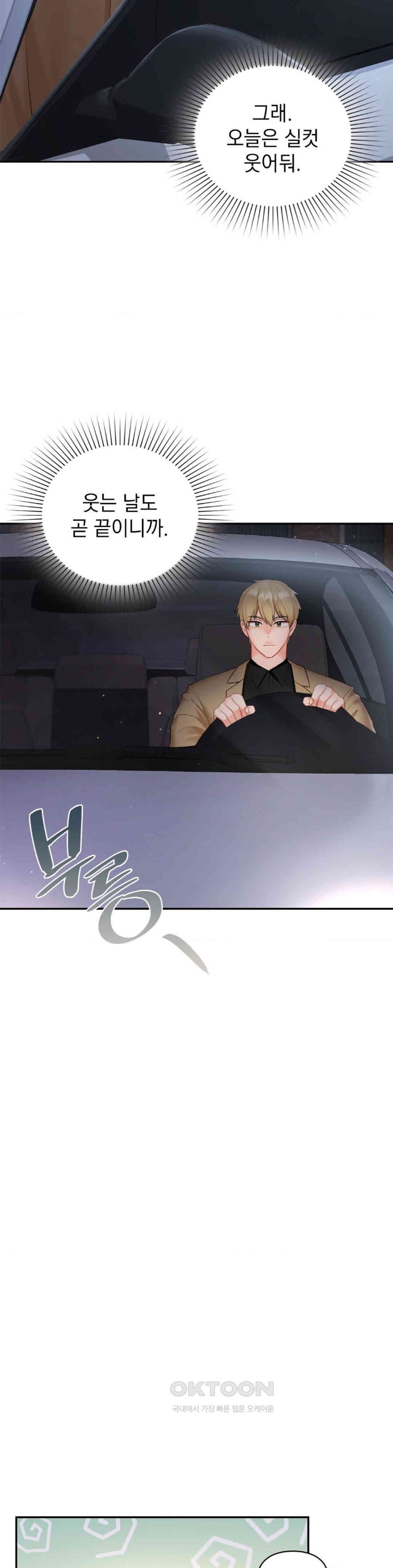 The Kid Is Obsessed With Me Raw - Chapter 41 [photo 32] - MangaPorn