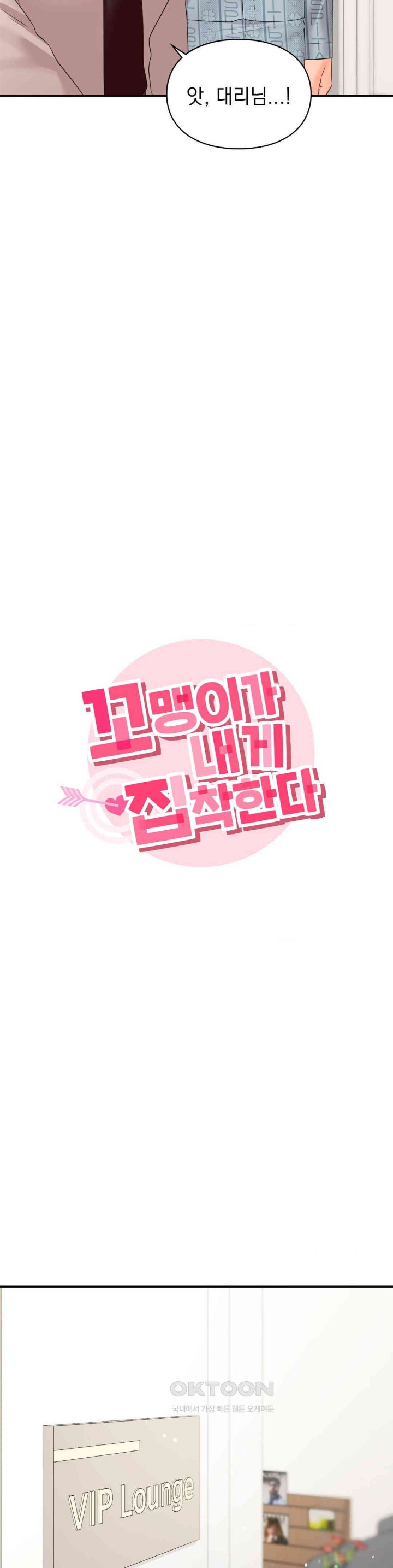 The Kid Is Obsessed With Me Raw - Chapter 44 [photo 2] - MangaPorn