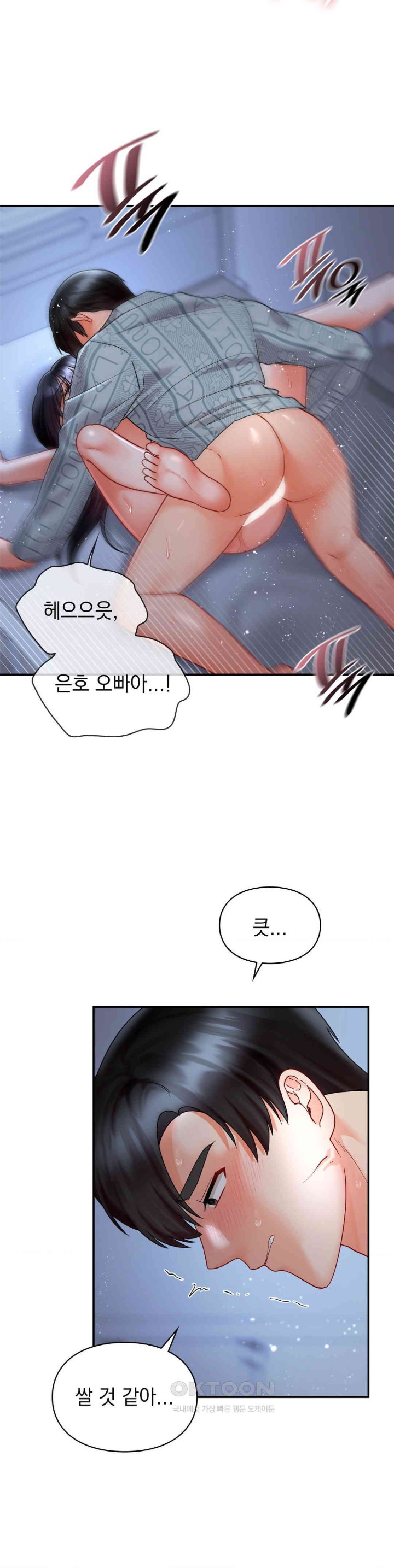 The Kid Is Obsessed With Me Raw - Chapter 45 [photo 21] - MangaPorn