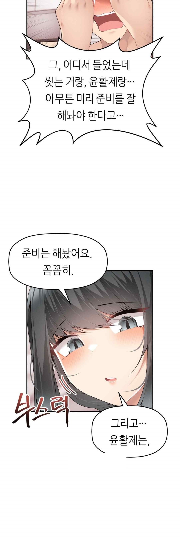 More Than Each Other Raw - Chapter 13 [photo 17] - MangaPorn