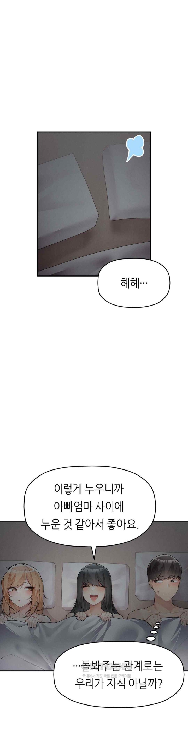 More Than Each Other Raw - Chapter 17 [photo 13] - MangaPorn