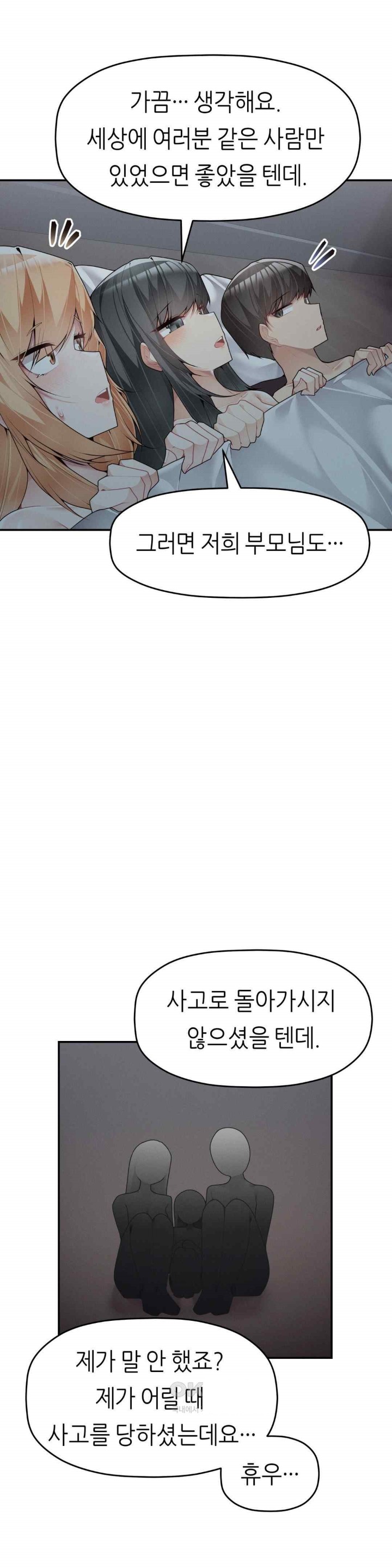 More Than Each Other Raw - Chapter 17 [photo 14] - MangaPorn