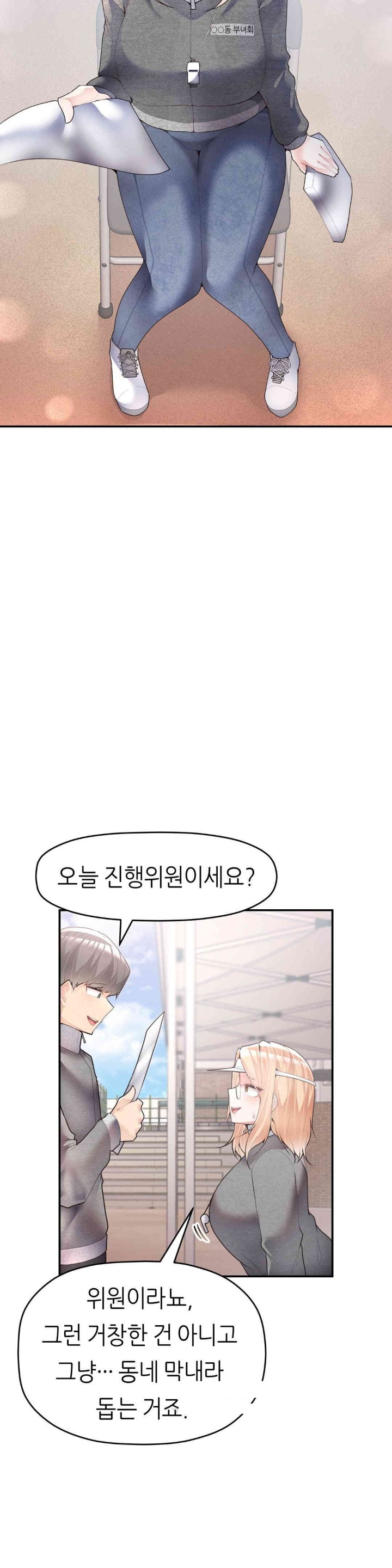 More Than Each Other Raw - Chapter 23 [photo 21] - MangaPorn