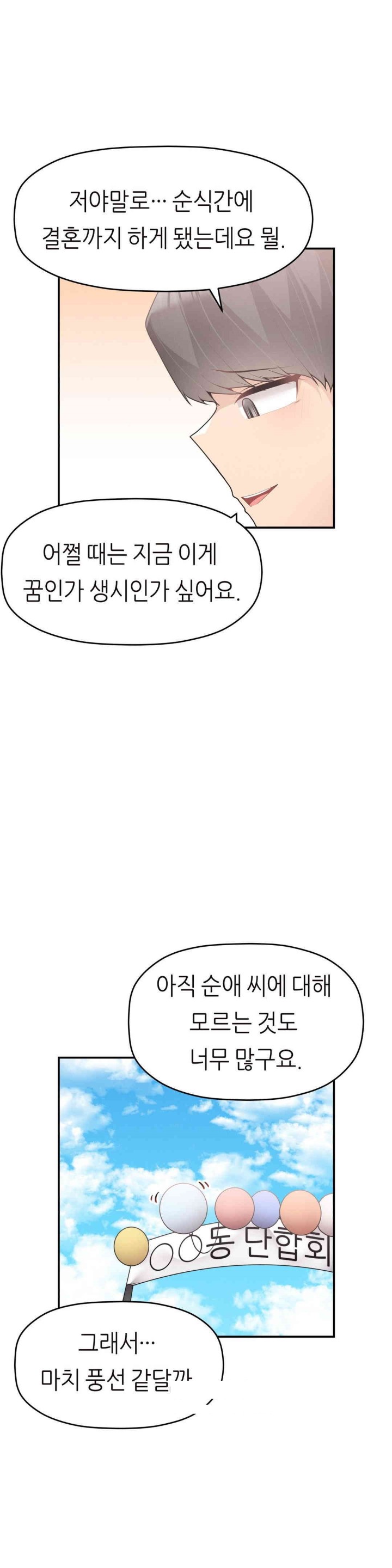 More Than Each Other Raw - Chapter 23 [photo 27] - MangaPorn