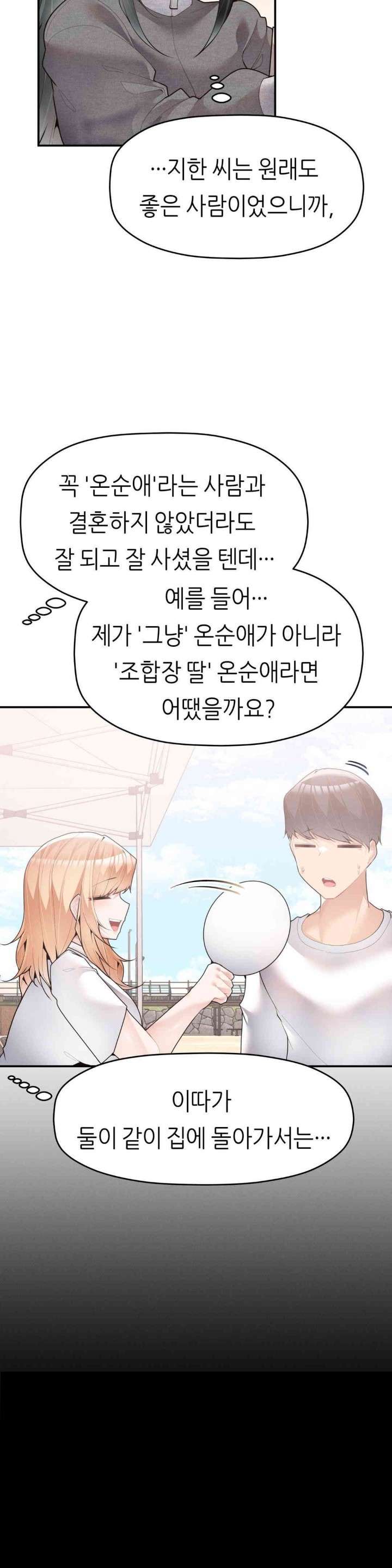 More Than Each Other Raw - Chapter 24 [photo 24] - MangaPorn