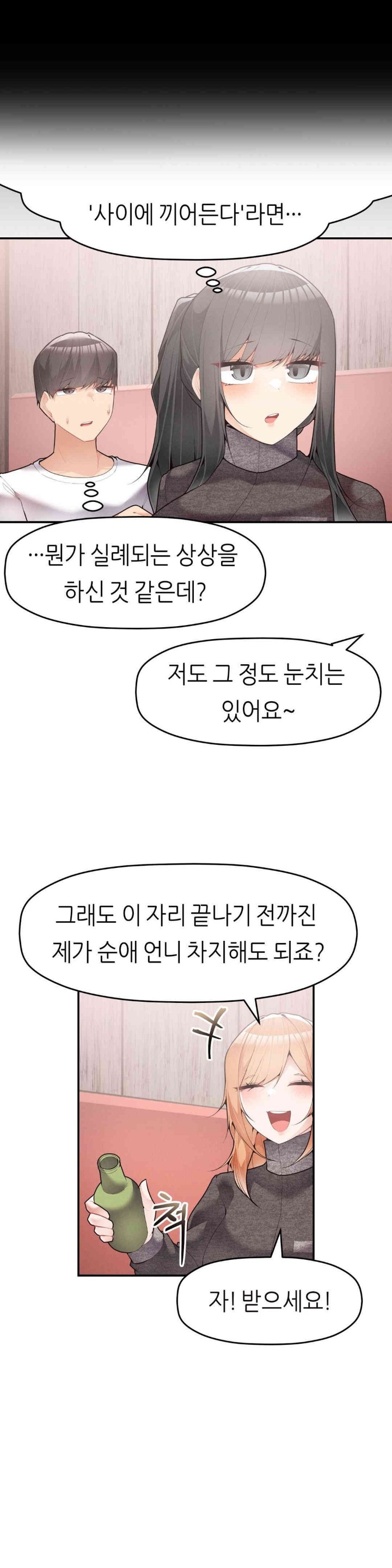 More Than Each Other Raw - Chapter 26 [photo 4] - MangaPorn