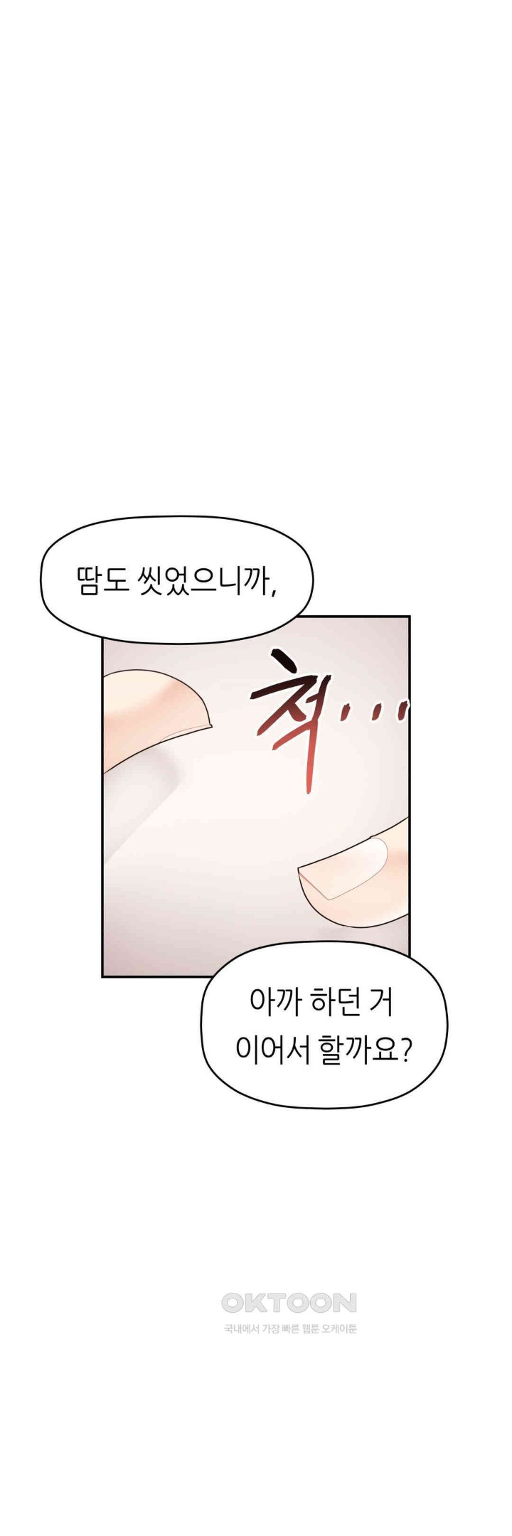 More Than Each Other Raw - Chapter 28 [photo 25] - MangaPorn