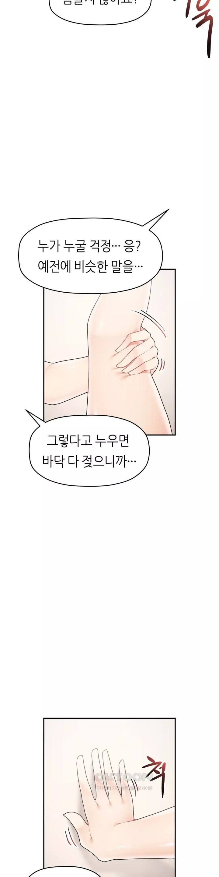 More Than Each Other Raw - Chapter 29 [photo 23] - MangaPorn