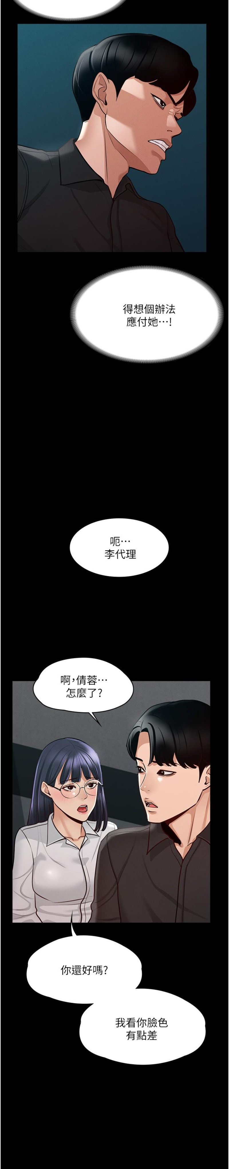 Supervisor Access Raw - Chapter 5 [photo 28] - MangaPorn