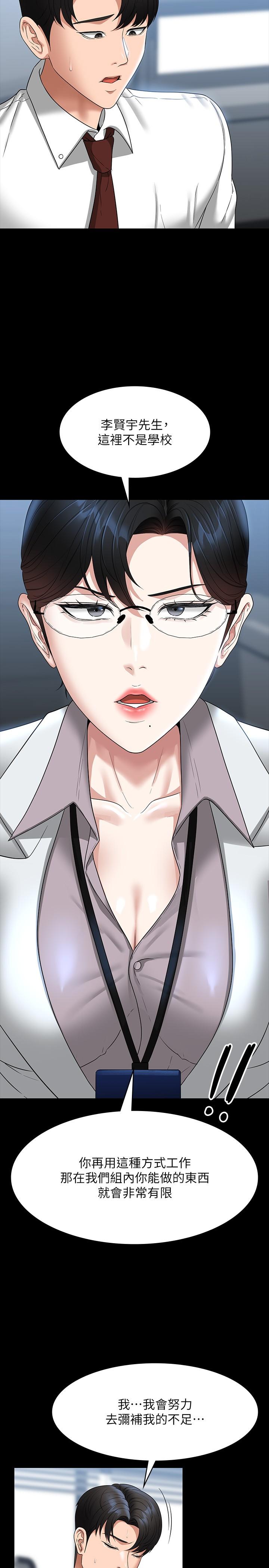 Supervisor Access Raw - Chapter 77 [photo 11] - MangaPorn