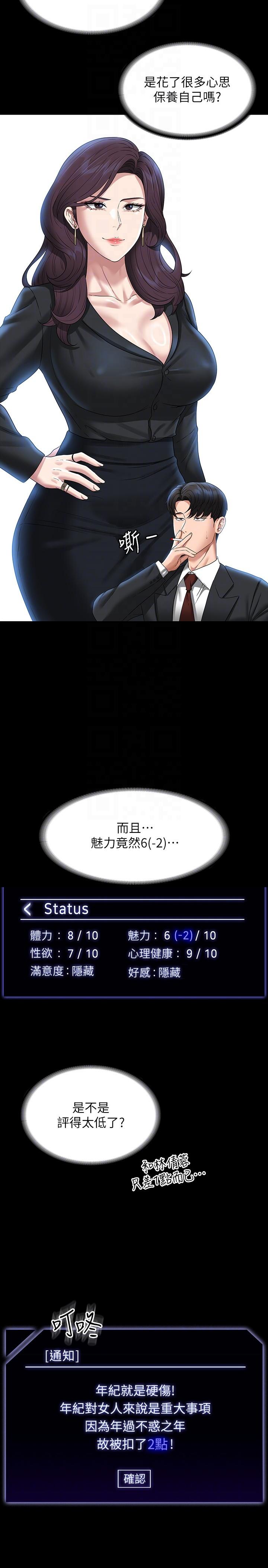 Supervisor Access Raw - Chapter 78 [photo 20] - MangaPorn