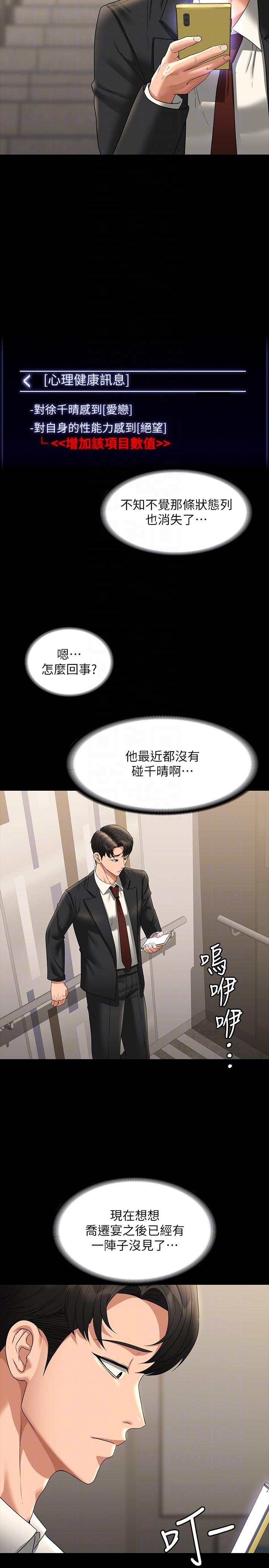 Supervisor Access Raw - Chapter 78 [photo 26] - MangaPorn