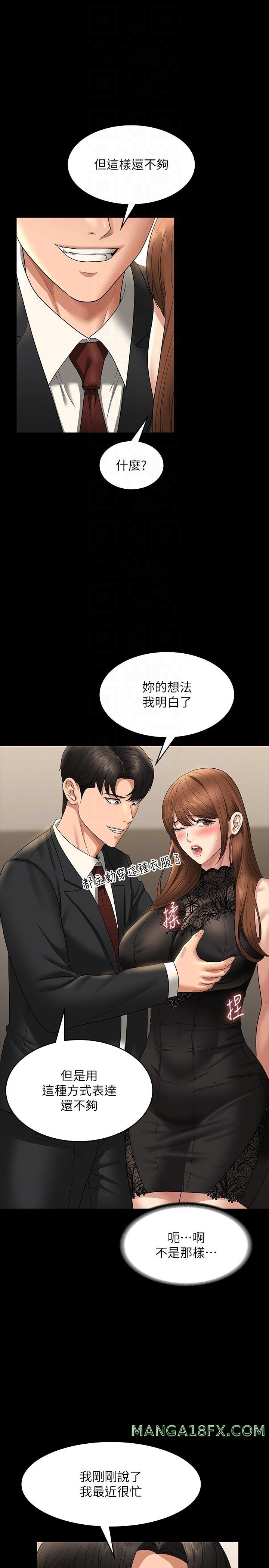 Supervisor Access Raw - Chapter 79 [photo 30] - MangaPorn
