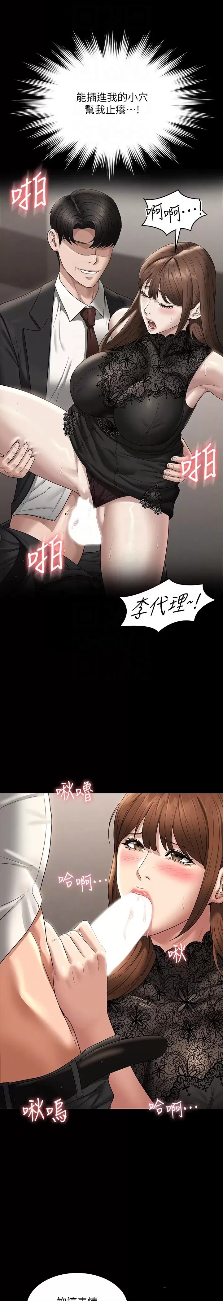 Supervisor Access Raw - Chapter 80 [photo 10] - MangaPorn